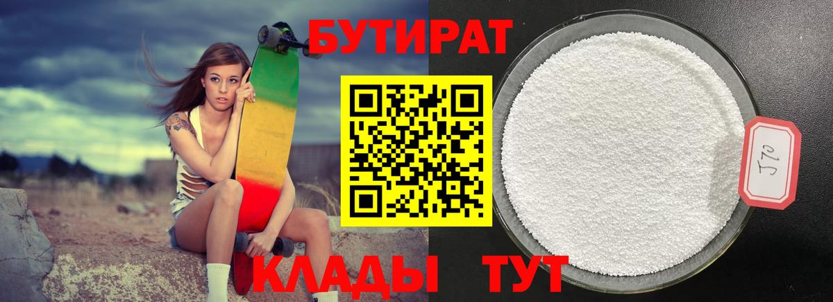 Белебей  Бутират  Вход с VPN  Бутират 1.4BDO 
