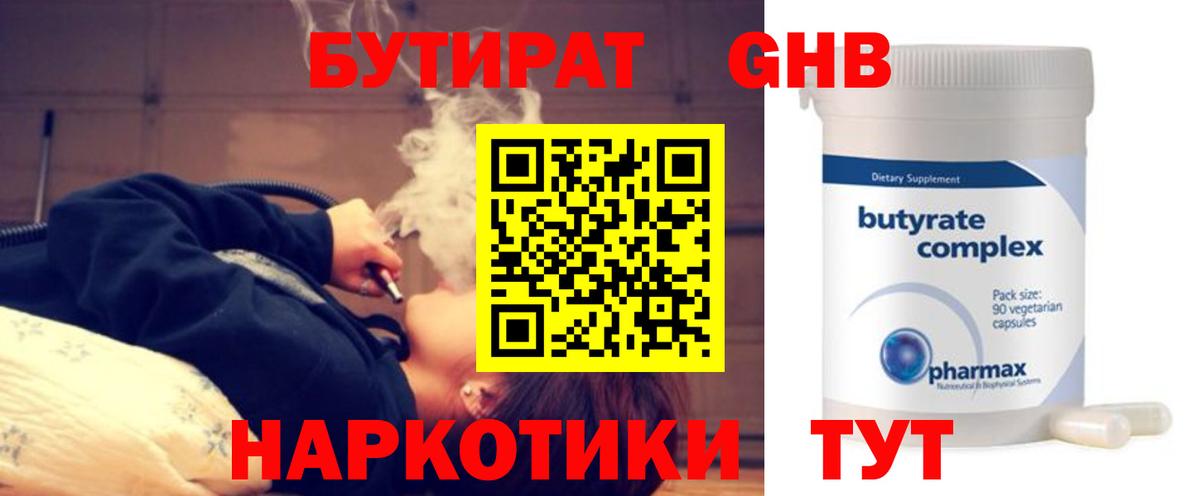 Бутират жидкий экстази Белебей