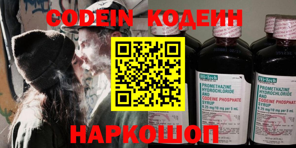 Codein Purple Drank Белебей