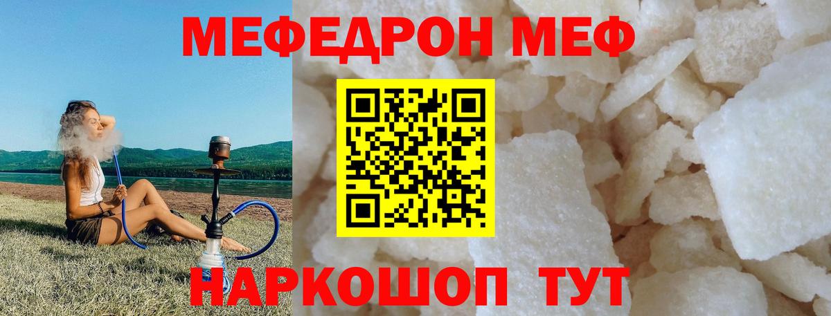 МЕФ  МЯУ-МЯУ mephedrone  закладки  Белебей  Меф  Мефедрон кристаллы  Вход с VPN 