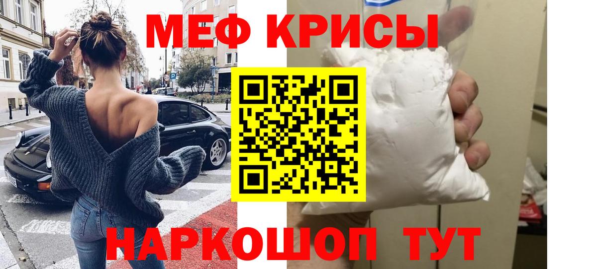 Меф мяу мяу кристаллы Белебей