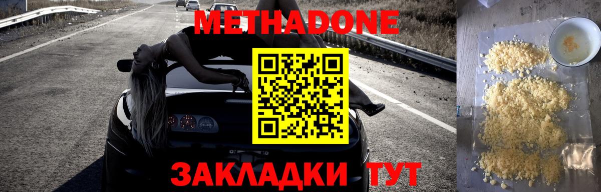 Белебей  МЕТАДОН VHQ  Вход с VPN  Метадон VHQ 