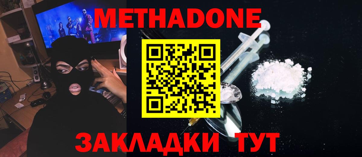 Метадон мёд Белебей